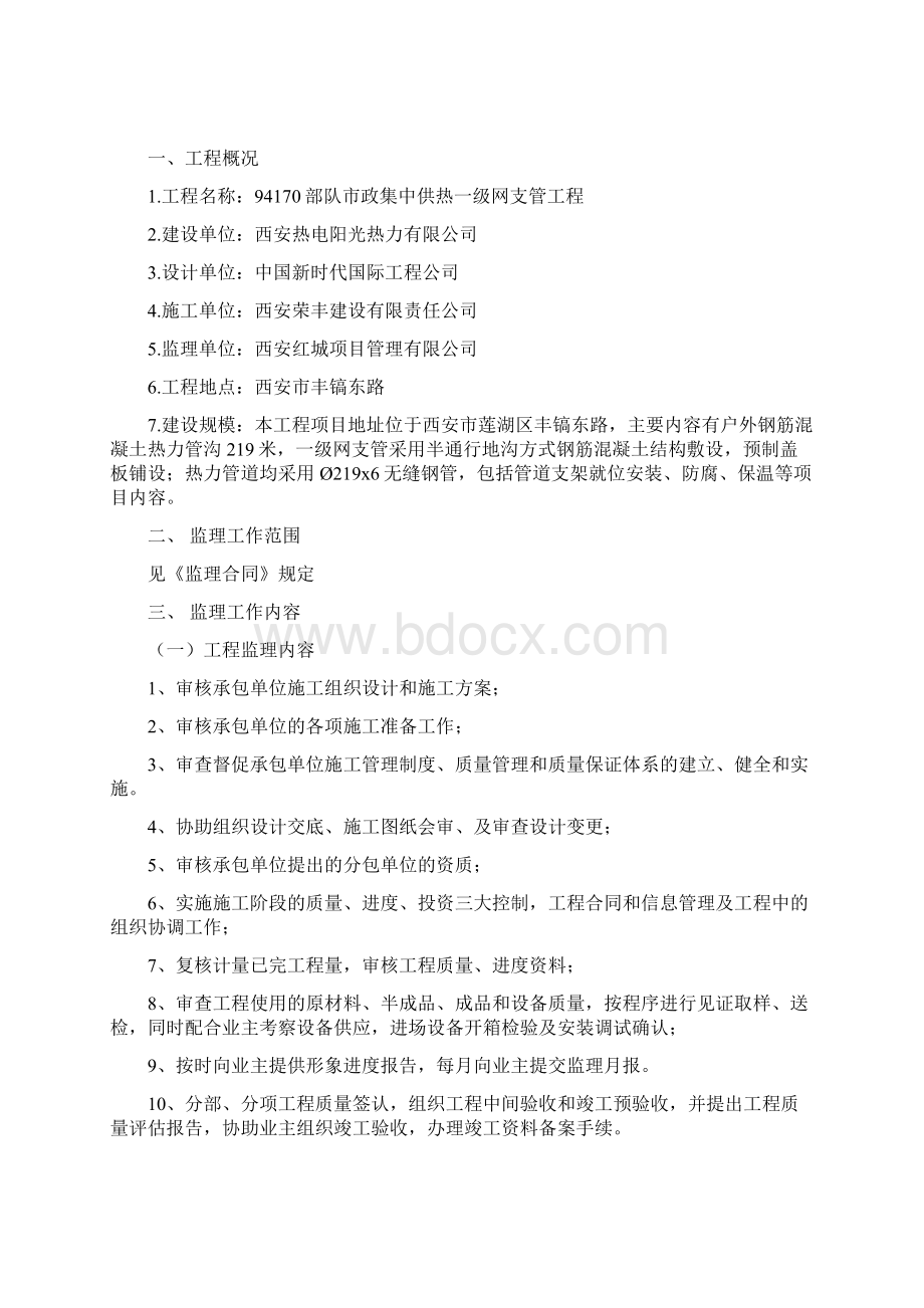 管道工程监理规划.docx_第2页