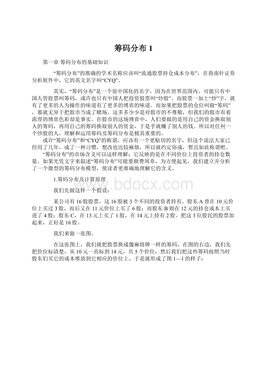 筹码分布1Word文档下载推荐.docx