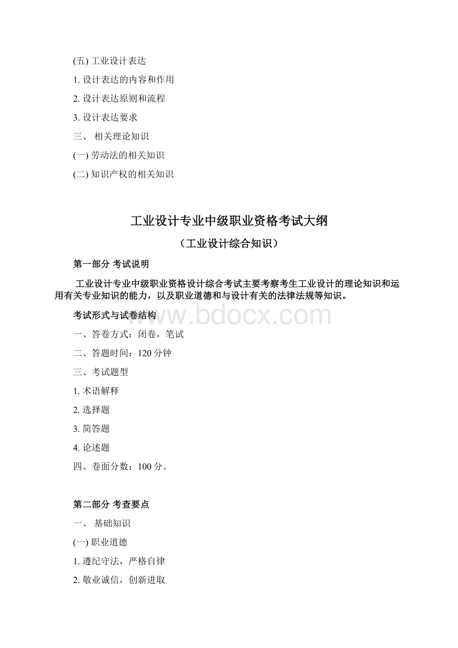 工业设计专业初级职业资格考试大纲Word格式文档下载.docx_第3页