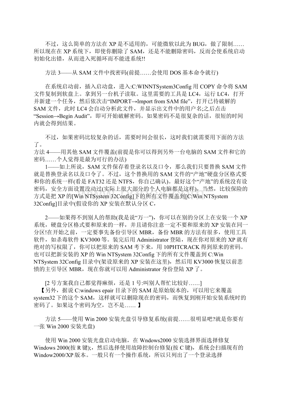 破解Xp系统登录密码方法超全Word文件下载.docx_第2页