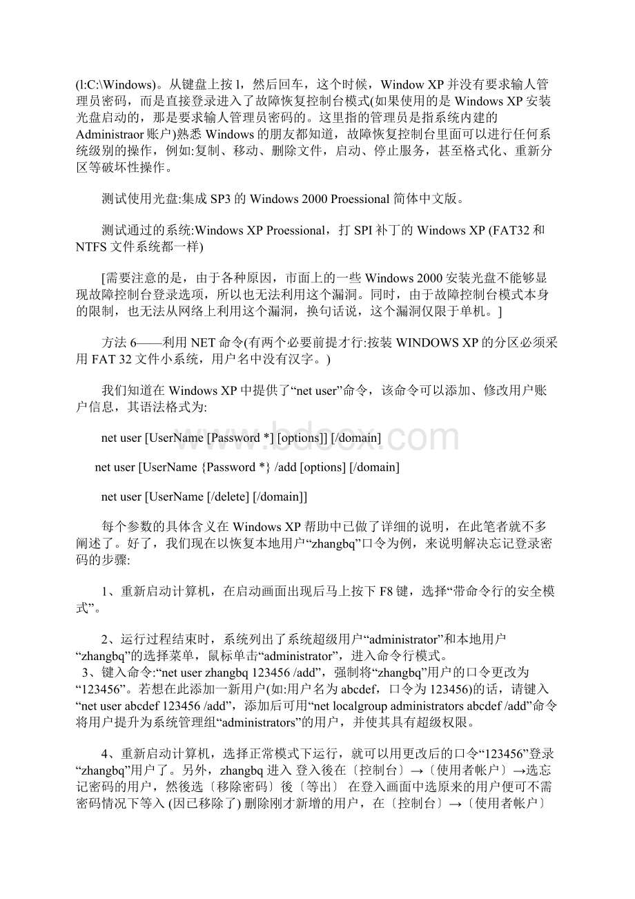 破解Xp系统登录密码方法超全Word文件下载.docx_第3页