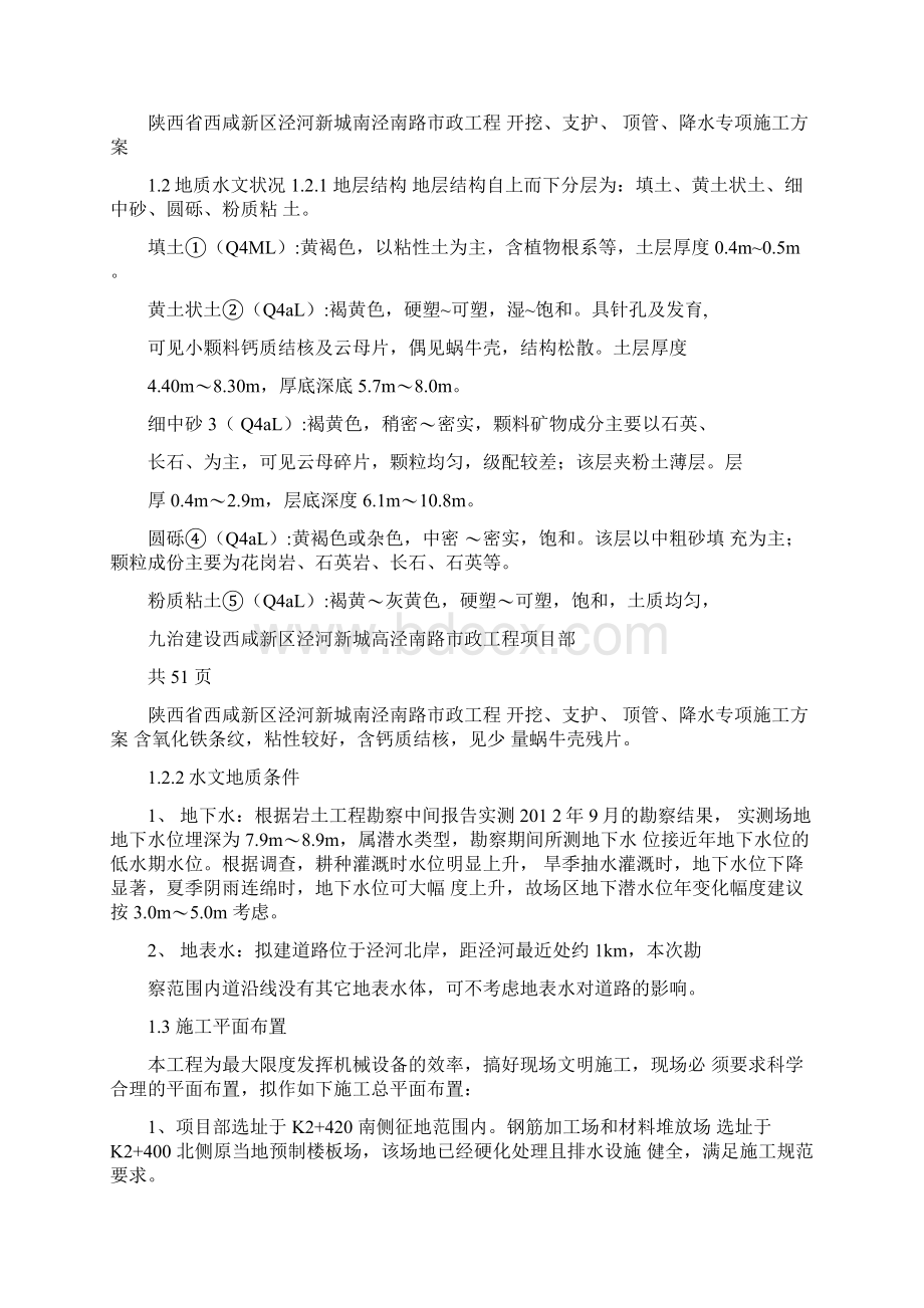 专家评审后深基坑顶管专项施工方案.docx_第2页