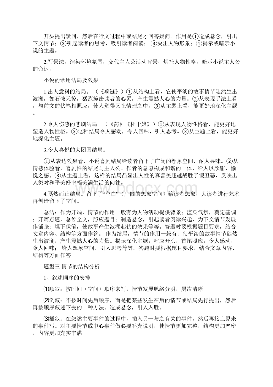 小说阅读及答案.docx_第2页