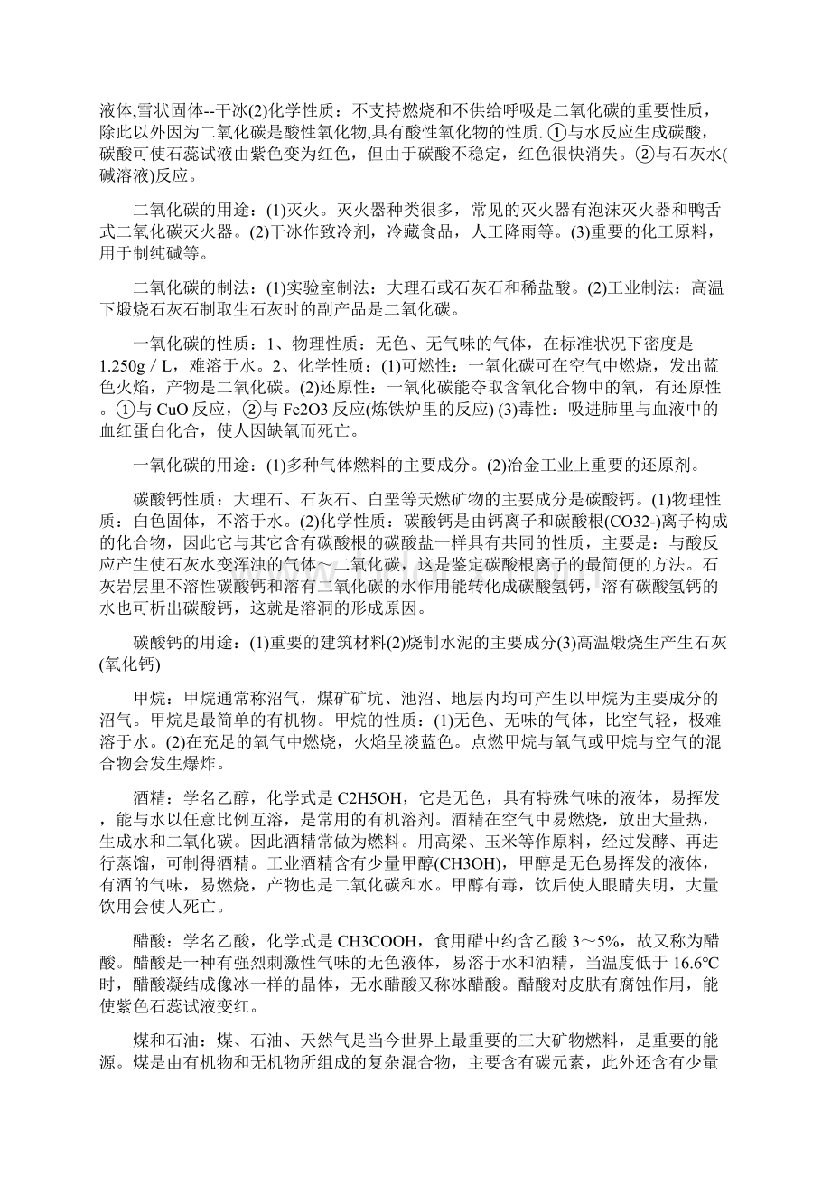 中学化学竞赛试题资源库第二部分 元素化合物知识Word下载.docx_第3页