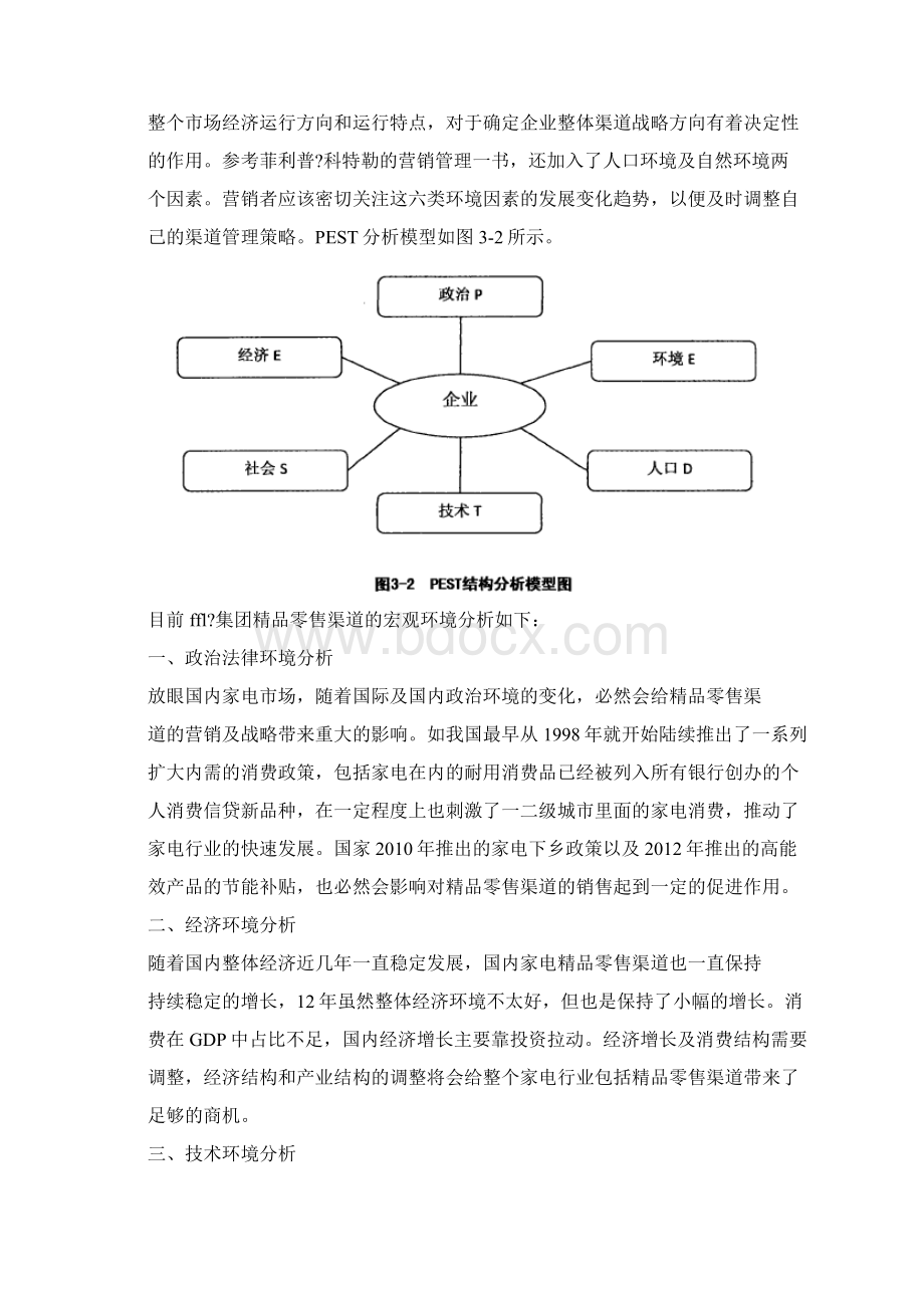 hr海尔集团家电市场零售渠道管理优化与创新.docx_第3页