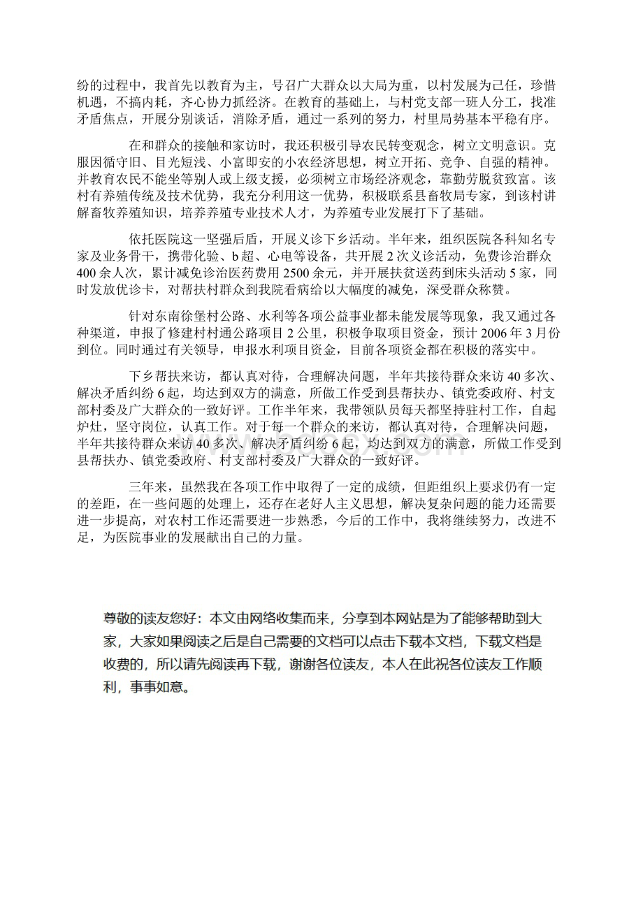 中医指导科科长工作总结.docx_第3页