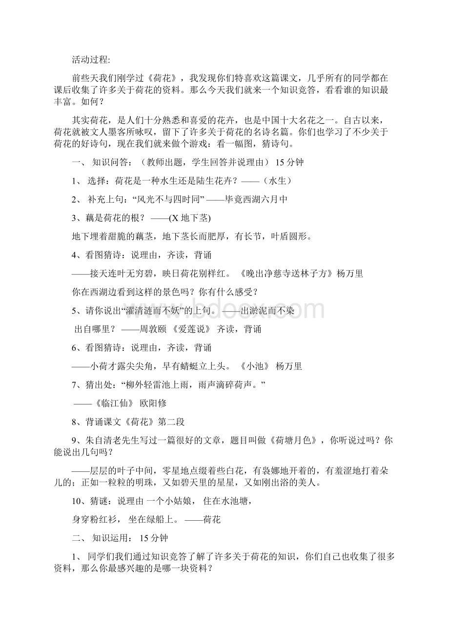 三年级语文荷花综合性学习活动教案.docx_第2页