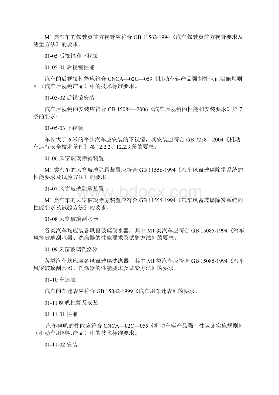 型式试验项目及依据标准讲解.docx_第2页