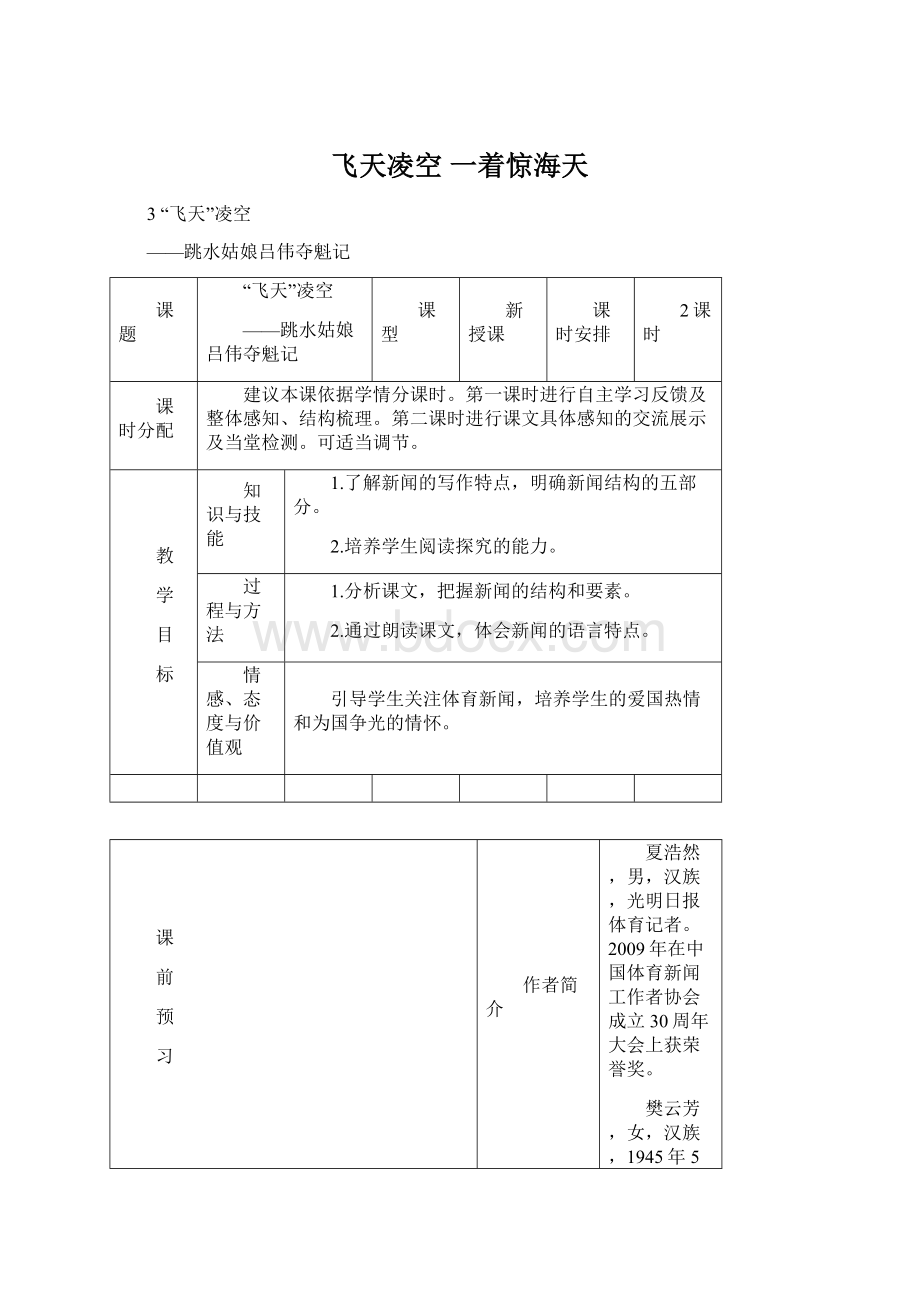 飞天凌空 一着惊海天Word文件下载.docx_第1页