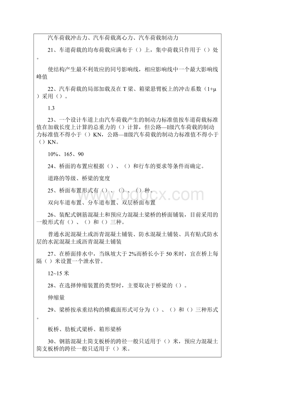 桥梁工程期末试题.docx_第3页