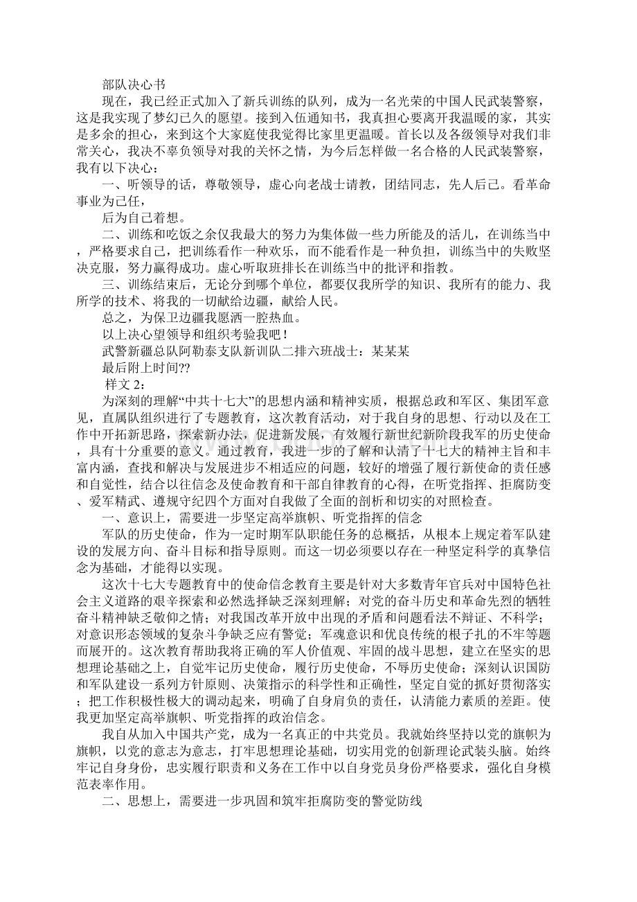 士官个人安全决心书.docx_第2页