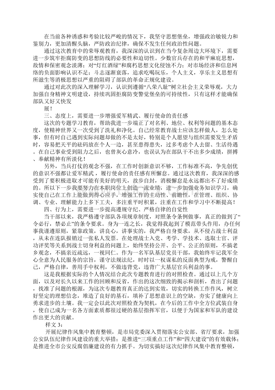 士官个人安全决心书.docx_第3页