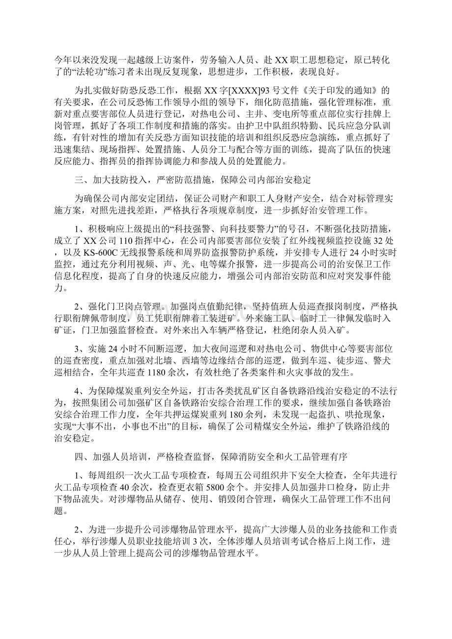 煤矿保卫部工作总结Word文档下载推荐.docx_第2页