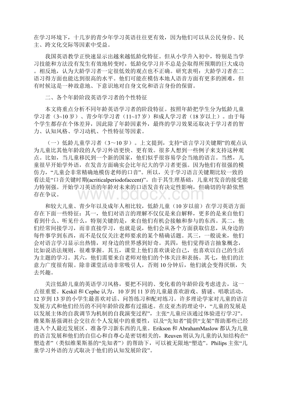 不同年龄英语学习者的阶段特征与教学建议.docx_第2页