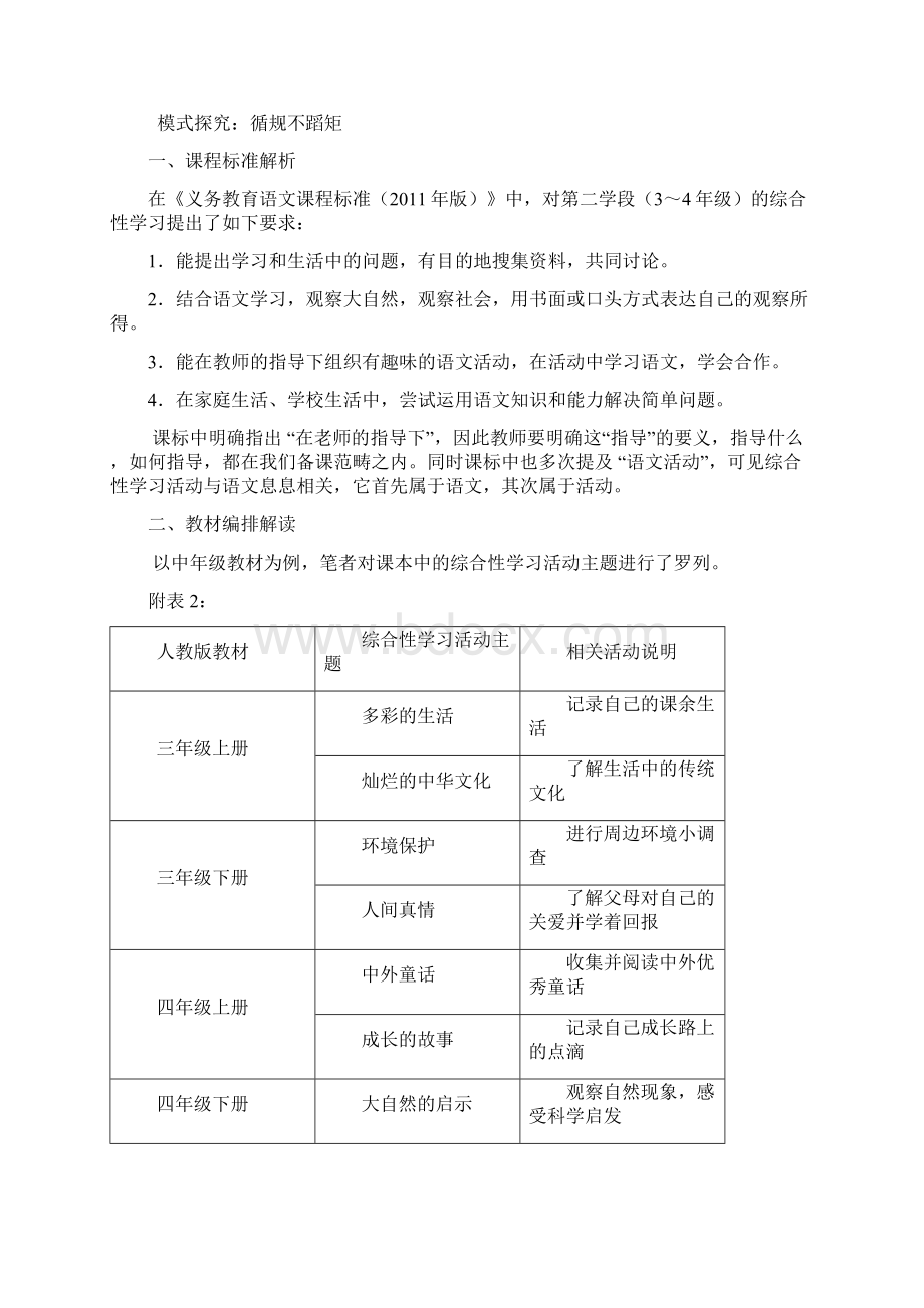 网开一面展语文综合性学习新风貌.docx_第3页