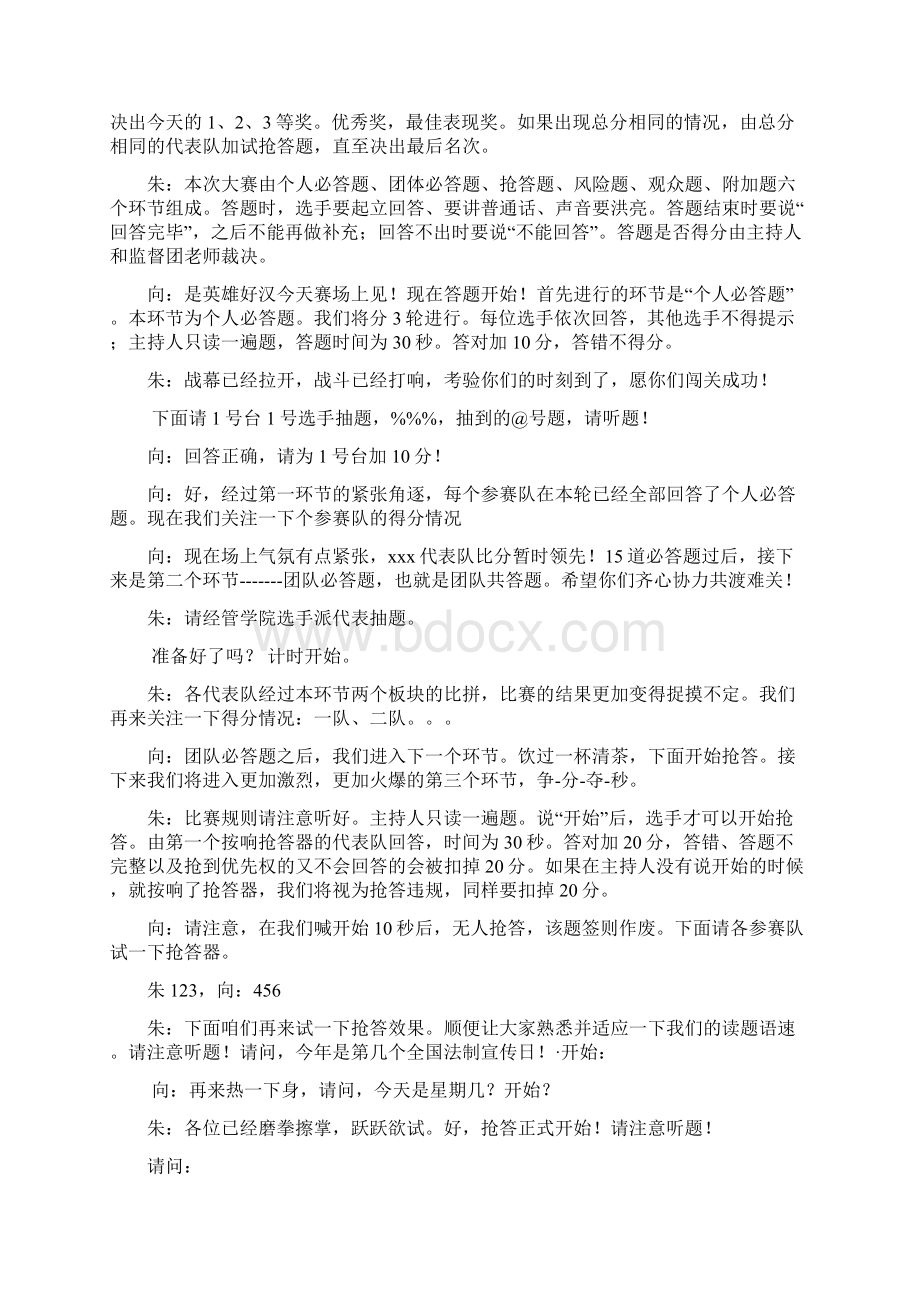 法律知识竞赛主持词.docx_第2页