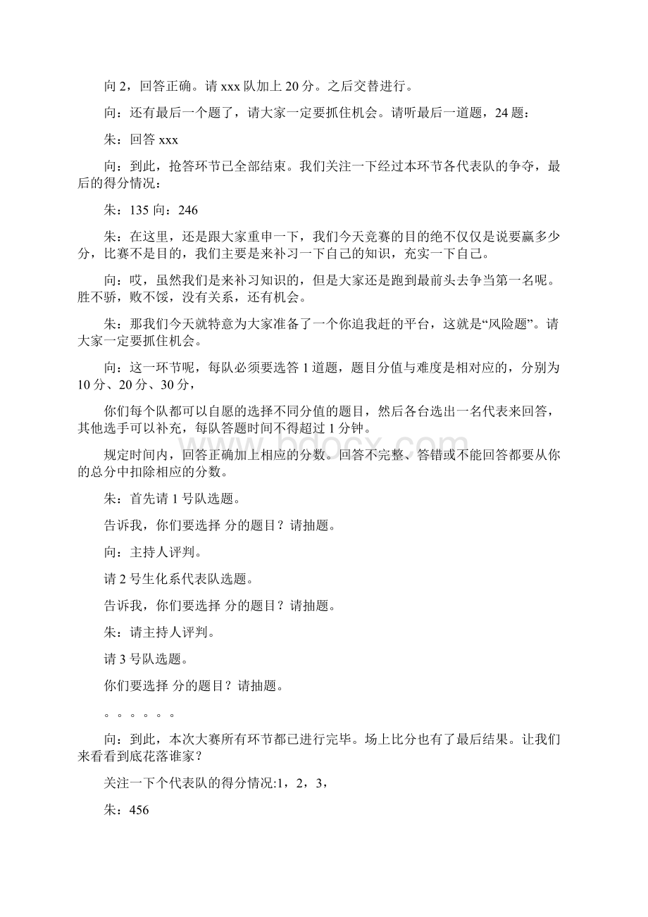 法律知识竞赛主持词.docx_第3页