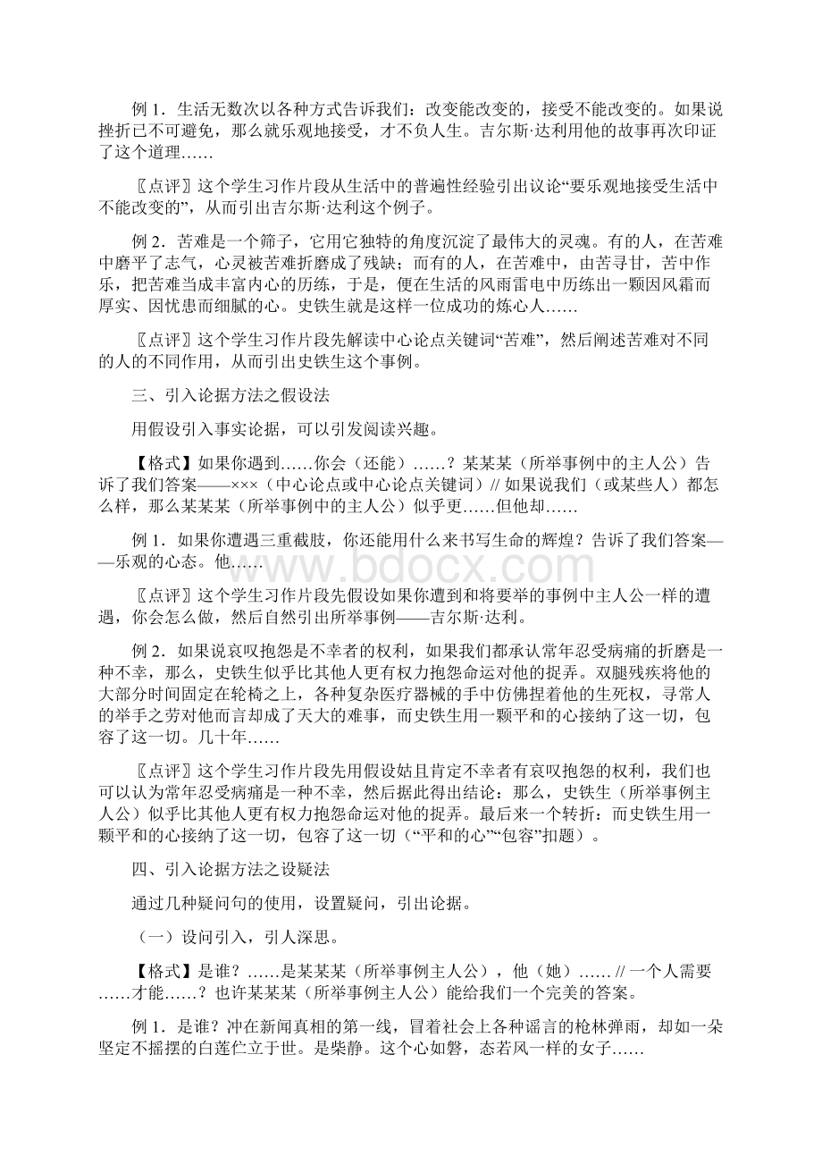 高考议论文事实论据导入方法例析.docx_第2页