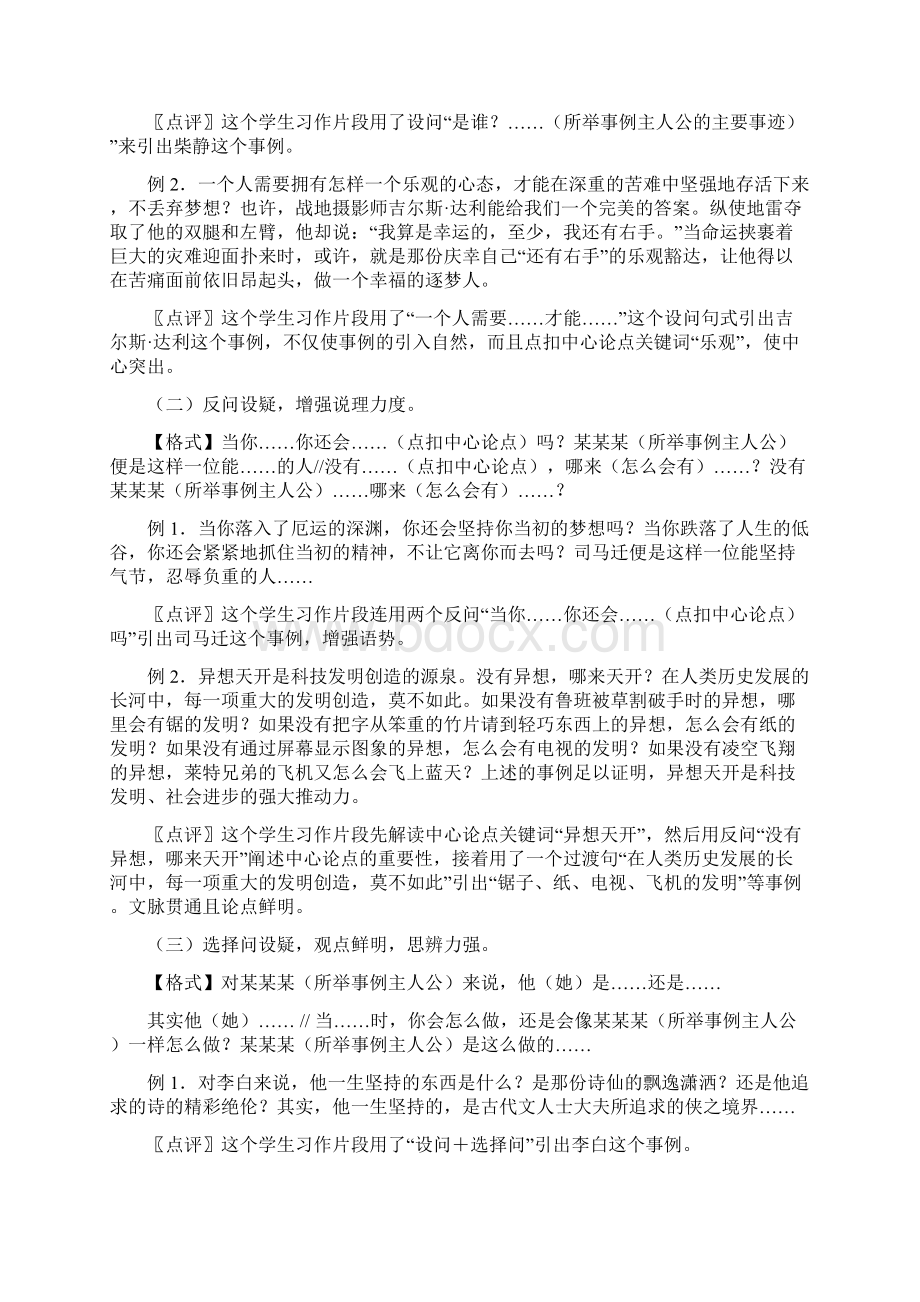 高考议论文事实论据导入方法例析.docx_第3页