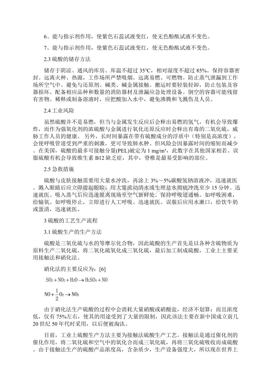 年产10万吨硫酸的生产工艺模拟设计综述文档格式.docx_第3页