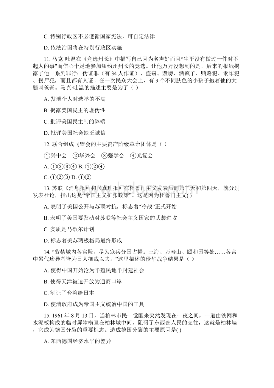 云南省大理州第三中学学年度上学期期末考试高一历史试题原卷版Word文档格式.docx_第3页