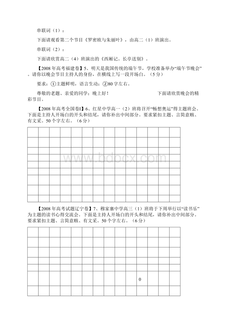 高考语文试题分类集萃新题型.docx_第2页