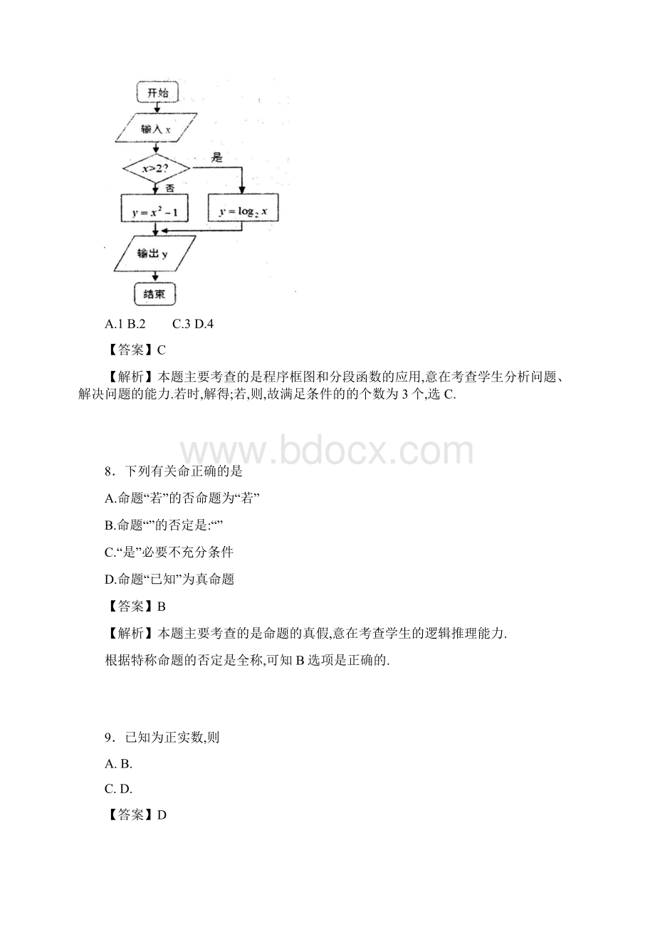 高二下学期期末考试数学文Word文件下载.docx_第3页