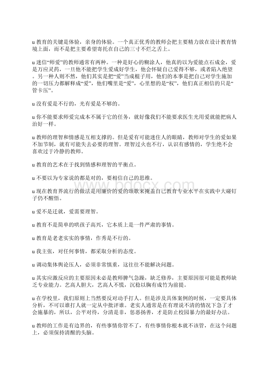 《做一个聪明的教师》精彩语句摘录.docx_第3页