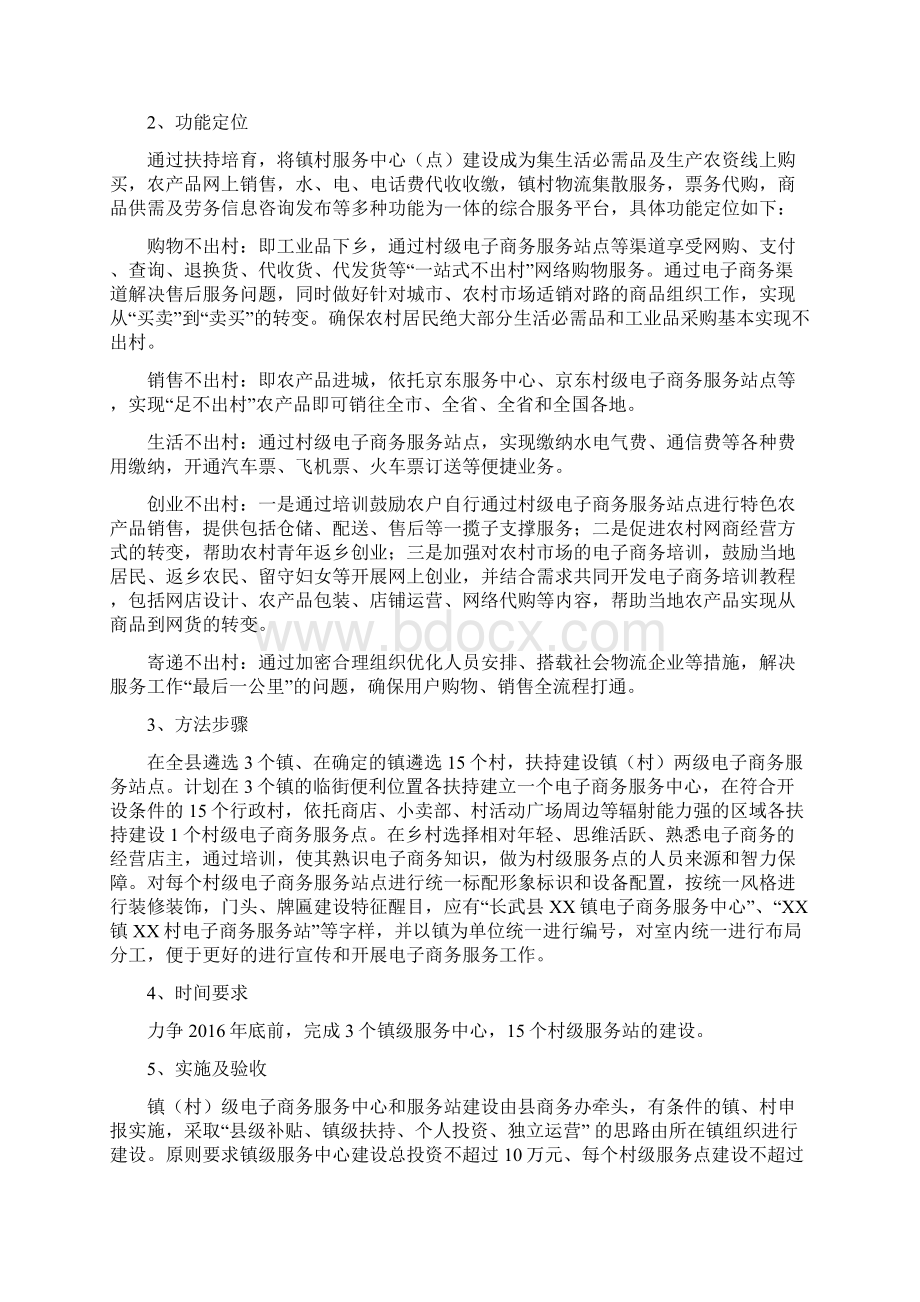 电子商务综合示范项目实施方案25号报政府Word格式文档下载.docx_第3页