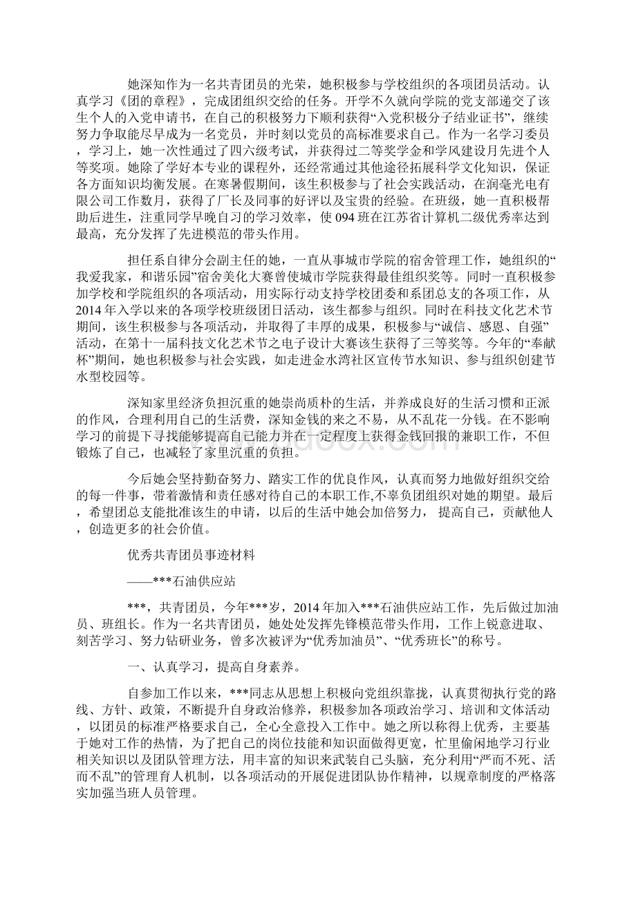 移动营业员优秀共青团员事迹材料.docx_第3页