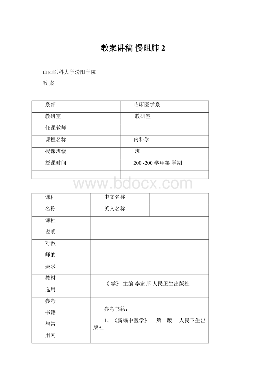 教案讲稿慢阻肺2.docx_第1页