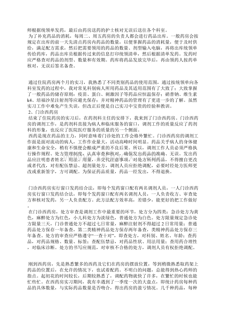 中医院实习生实习报告.docx_第2页