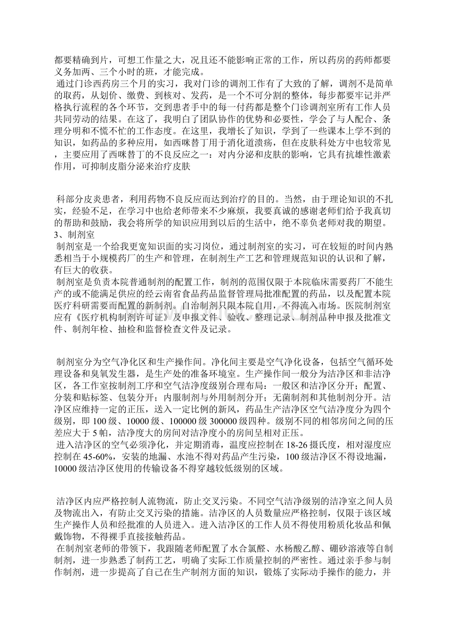 中医院实习生实习报告.docx_第3页