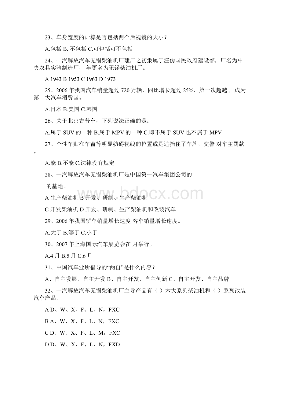 汽车知识竞赛赛题Word下载.docx_第3页