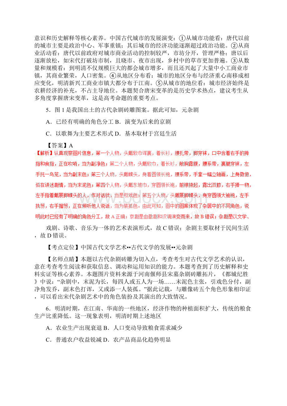 高考海南卷历史试题解析版.docx_第3页