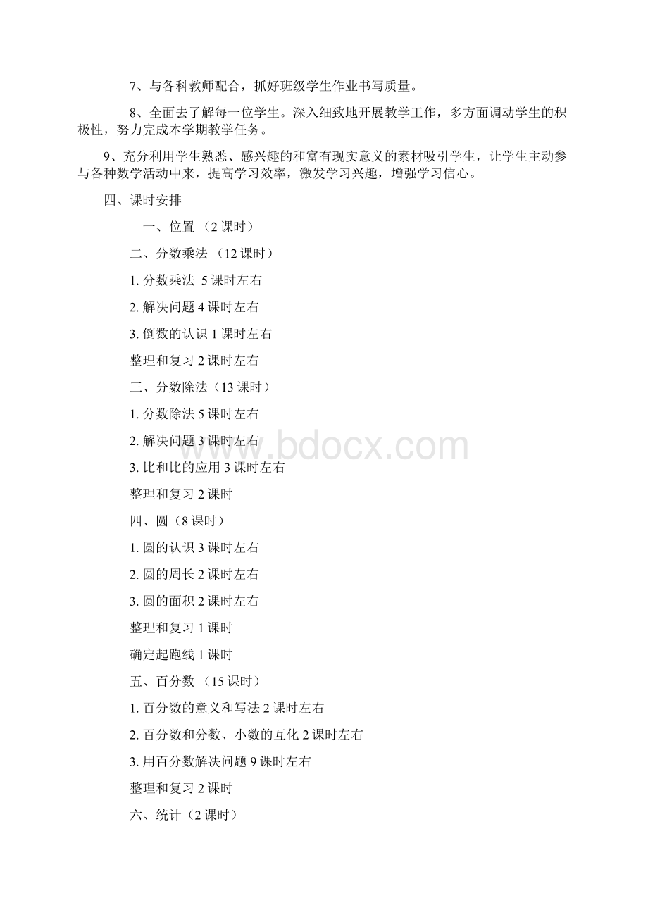 新课标六年级上册教案 4Word文档下载推荐.docx_第3页