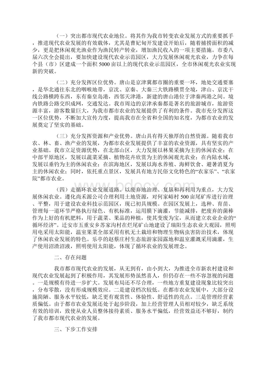 唐山都市现代农业发展情况Word格式文档下载.docx_第3页