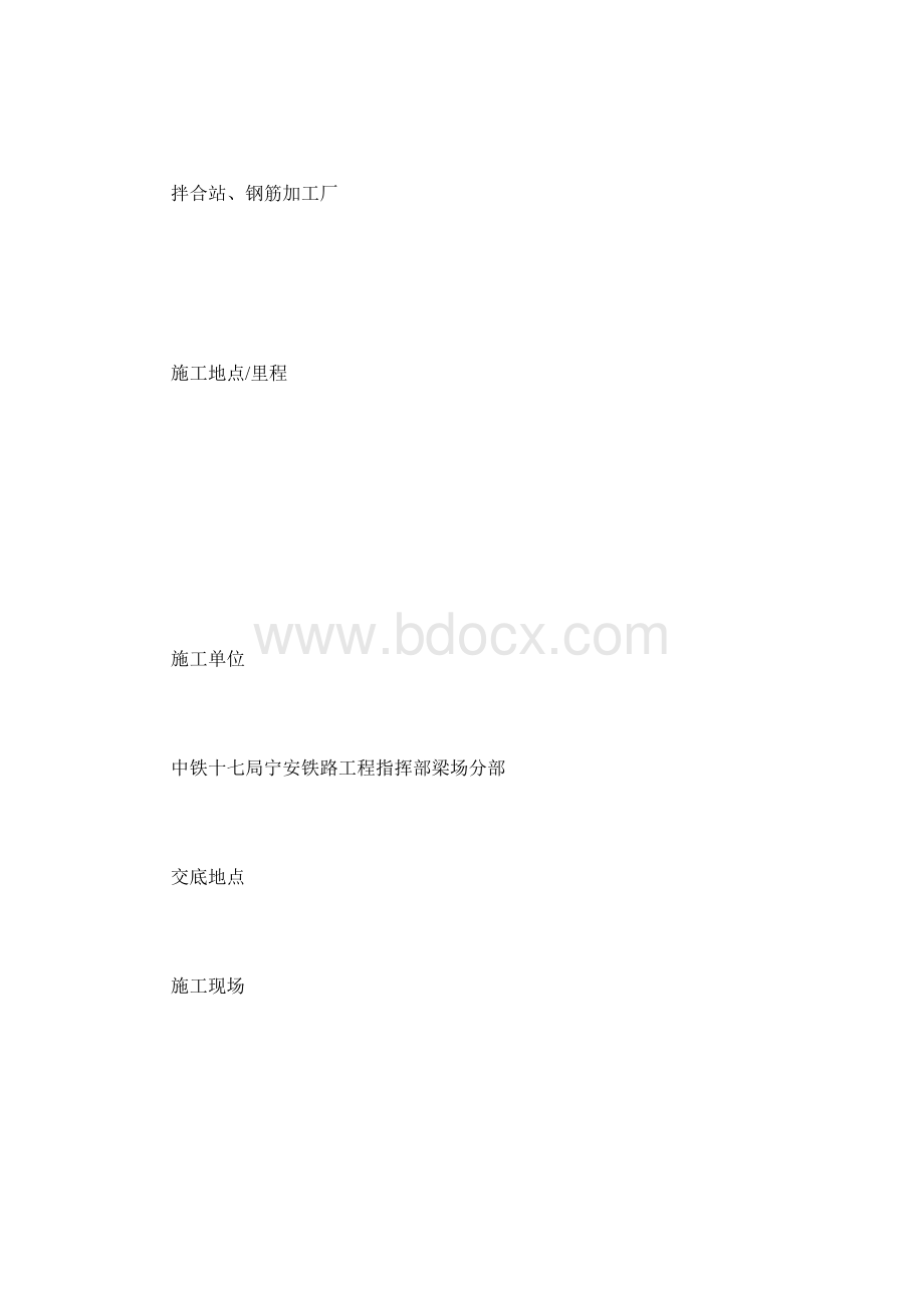 梁场分部大临工程安全技术交底Word文件下载.docx_第2页