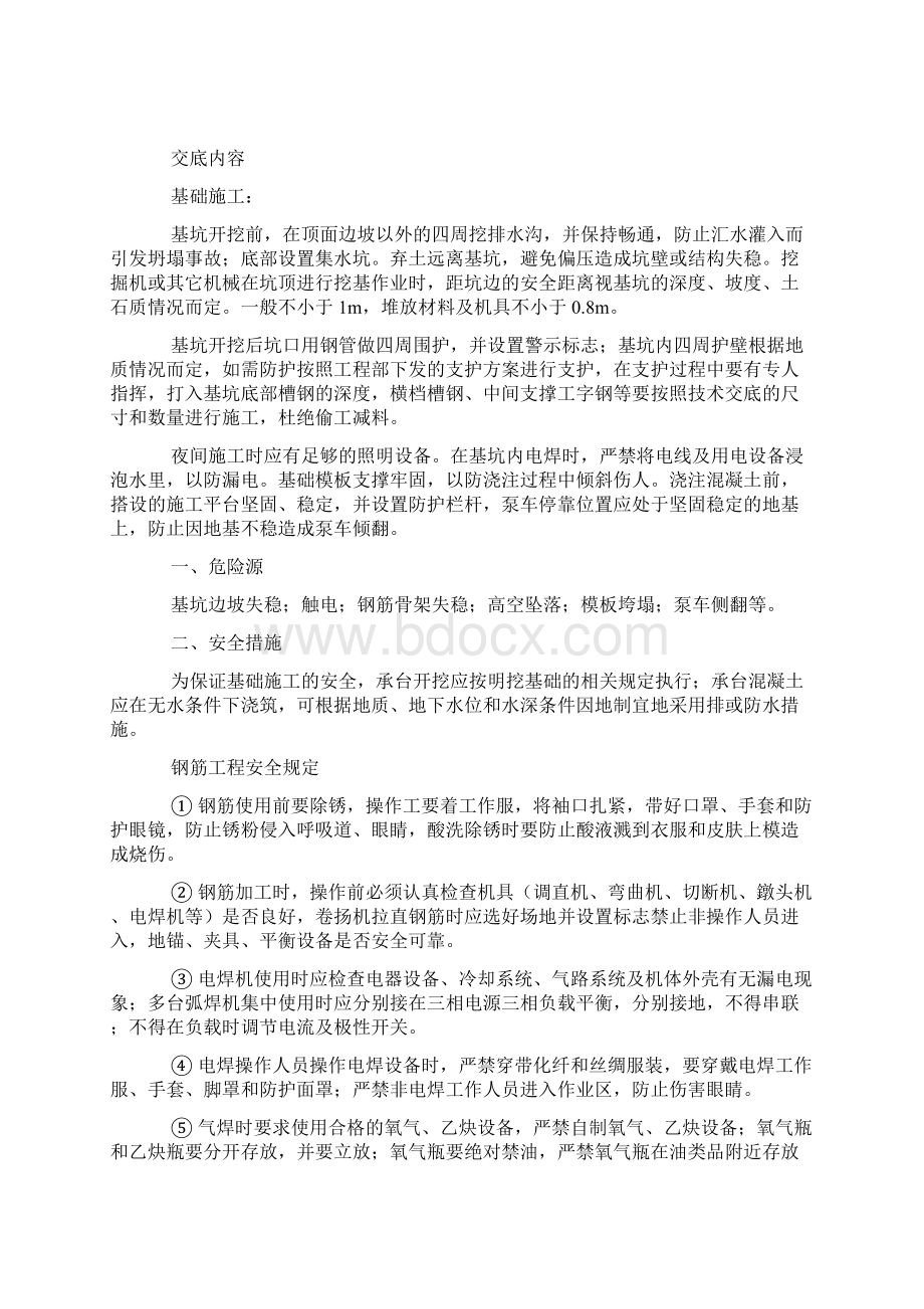 梁场分部大临工程安全技术交底.docx_第3页