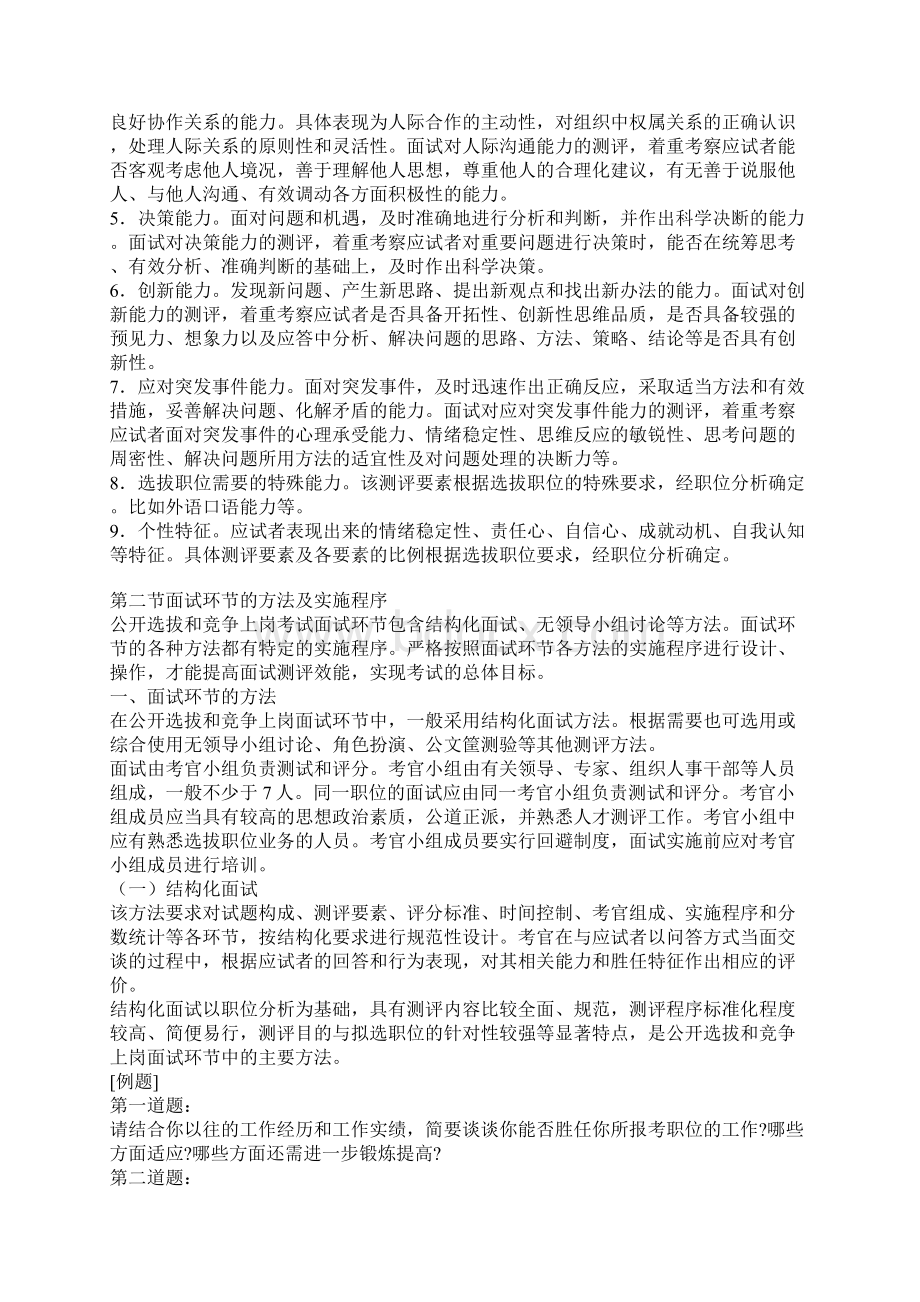 公考面试基础概论与马列原理标准.docx_第2页