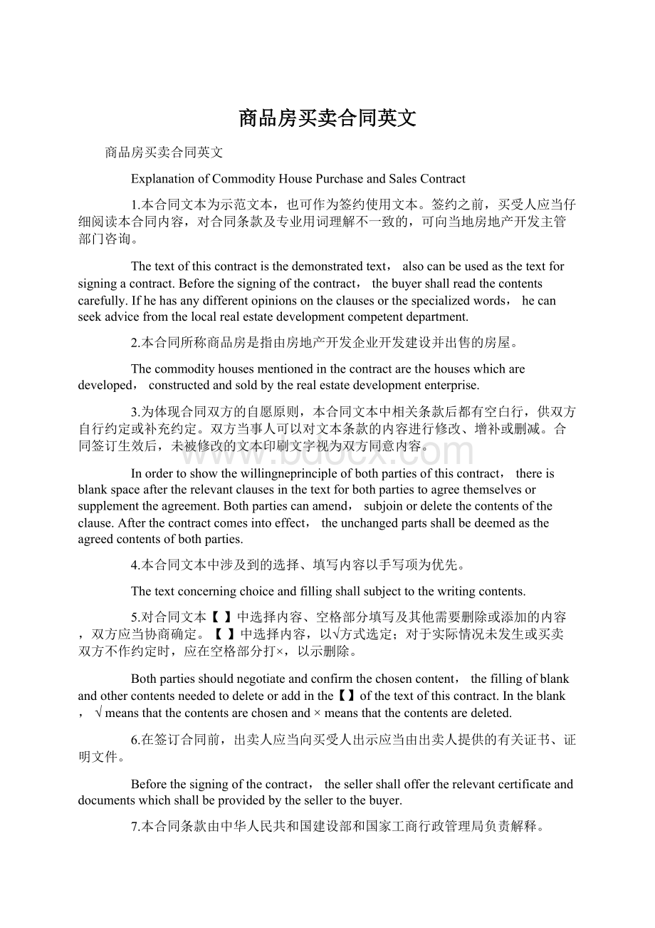 商品房买卖合同英文.docx_第1页