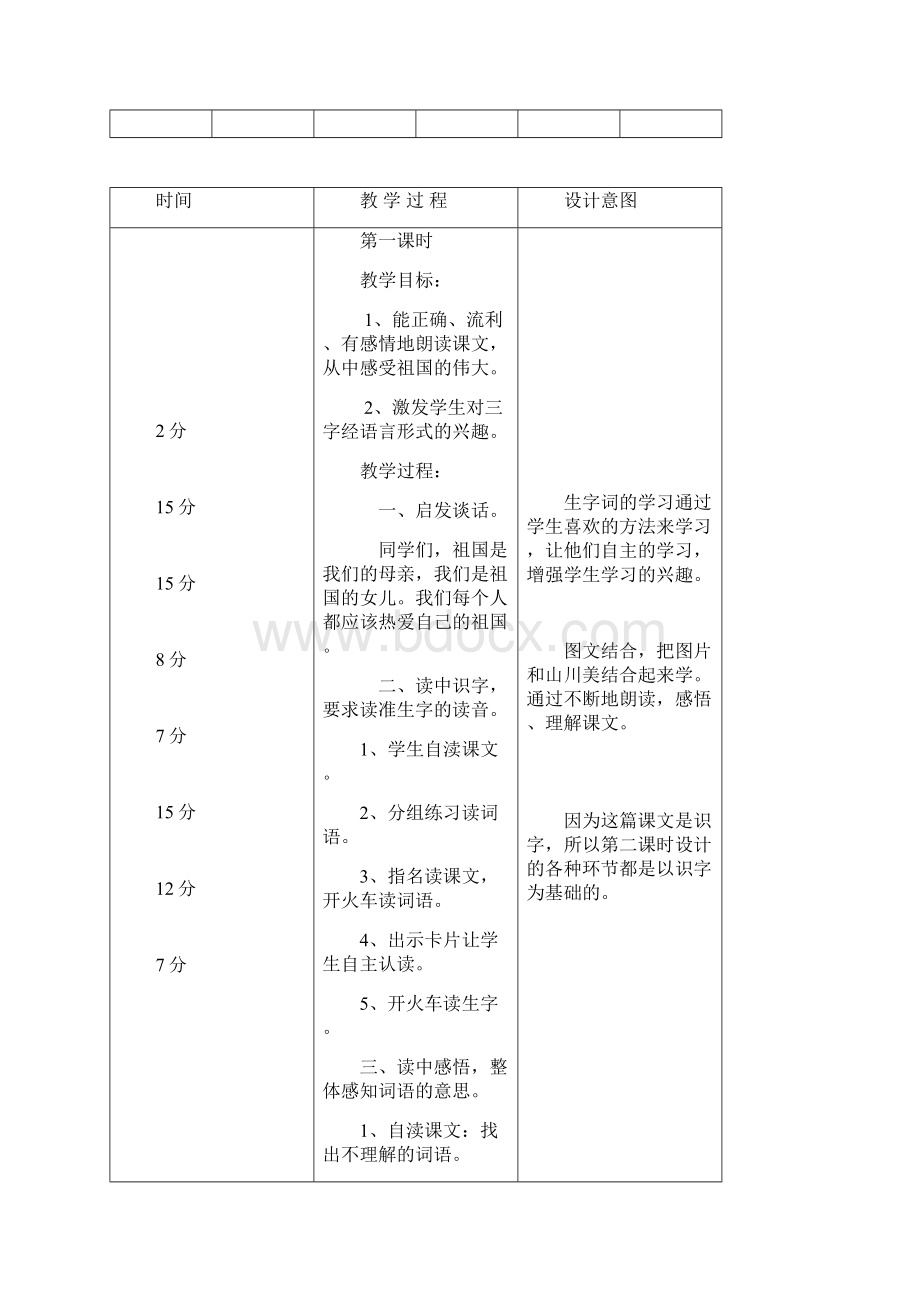 人教版二年级上语文三四五单元教案Word文件下载.docx_第2页