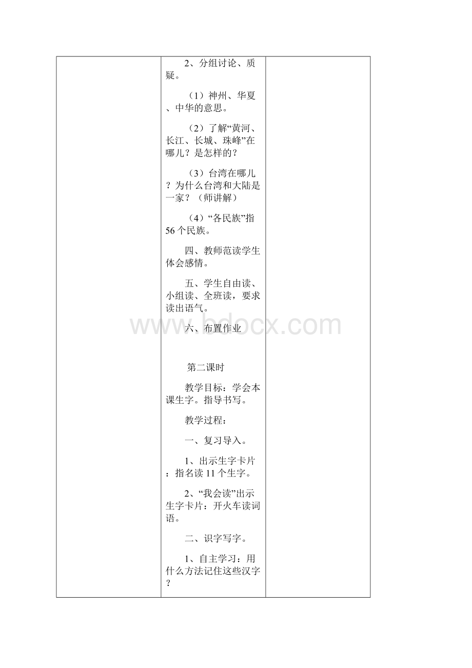 人教版二年级上语文三四五单元教案Word文件下载.docx_第3页