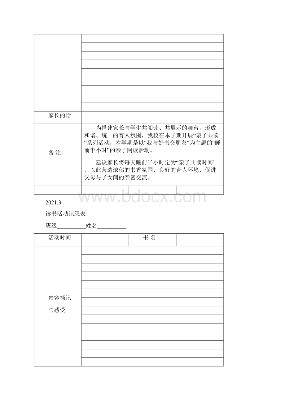 亲子共读记录表全集文档.docx_第2页