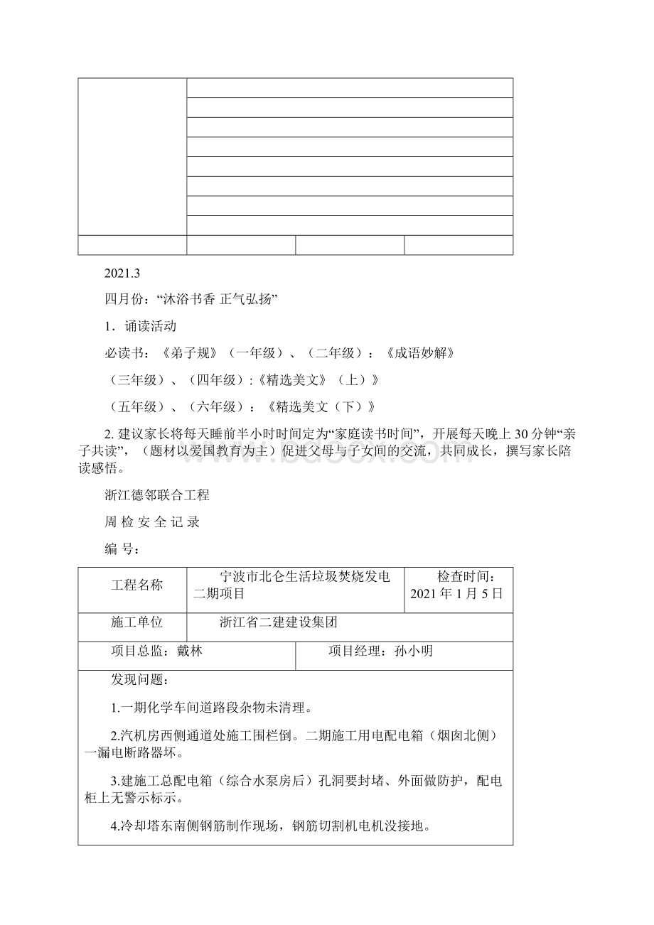 亲子共读记录表全集文档.docx_第3页