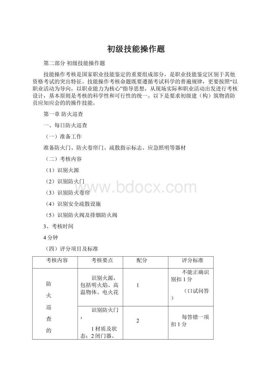 初级技能操作题.docx