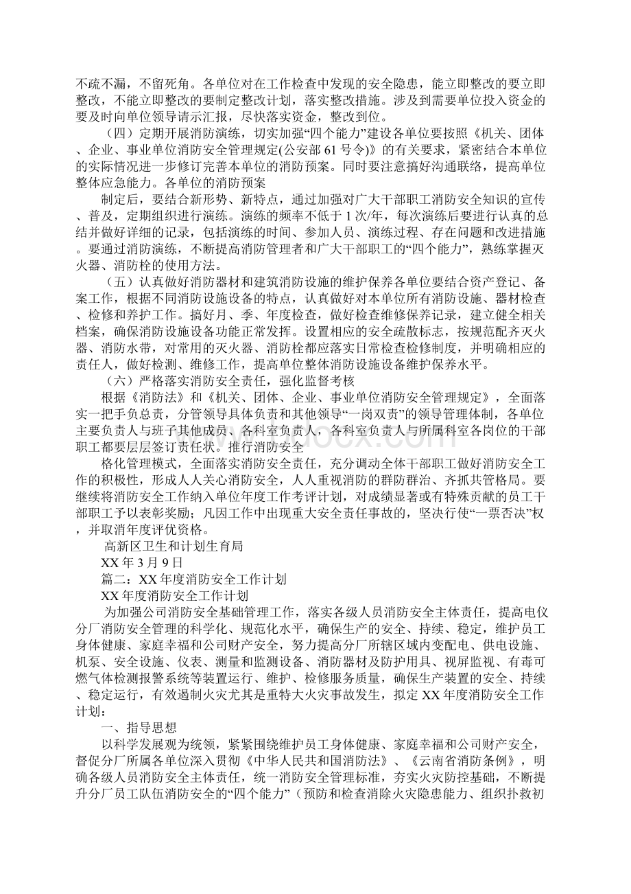 消防安全生产工作计划Word格式文档下载.docx_第2页