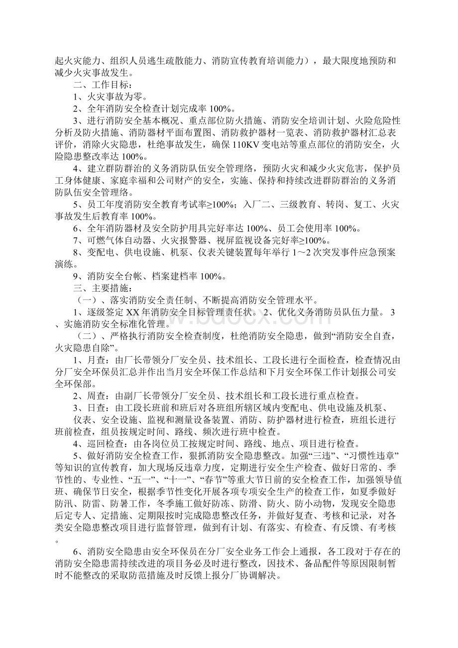 消防安全生产工作计划Word格式文档下载.docx_第3页