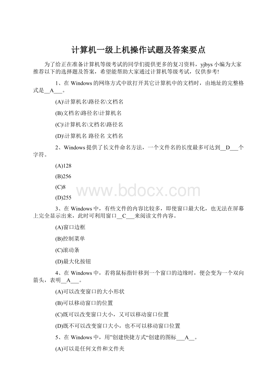 计算机一级上机操作试题及答案要点Word下载.docx