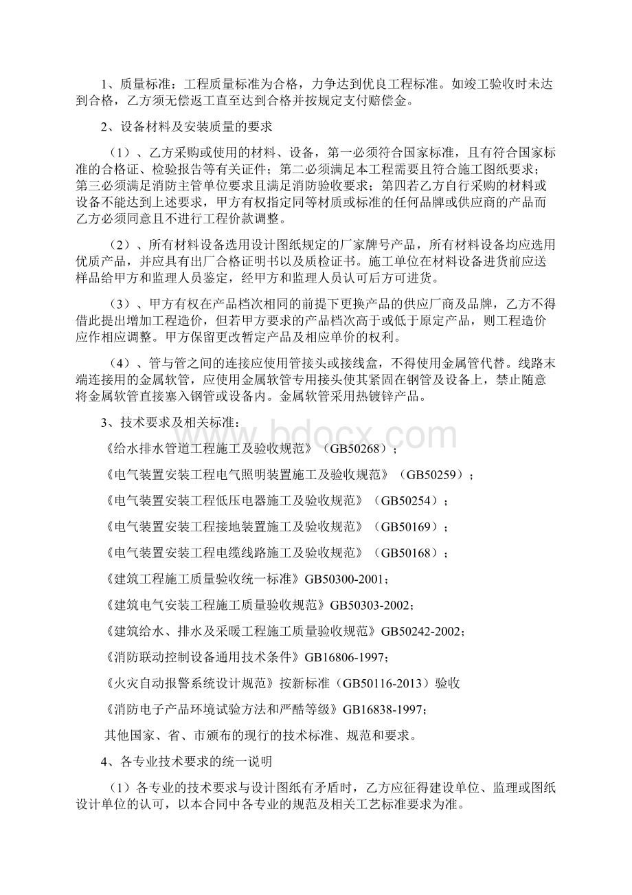 消防通风及防排烟 协议 完整.docx_第3页